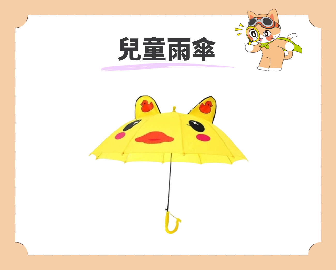 雨傘種類