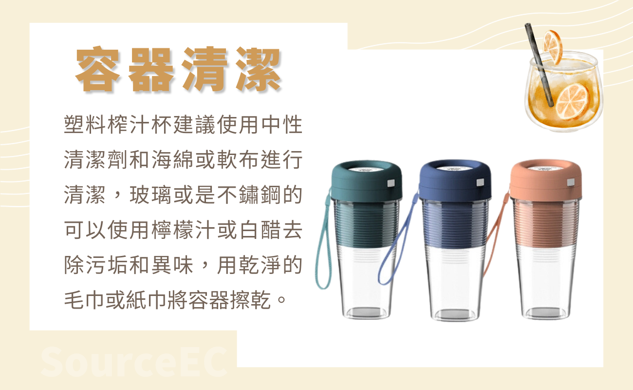 榨汁杯容器清洗