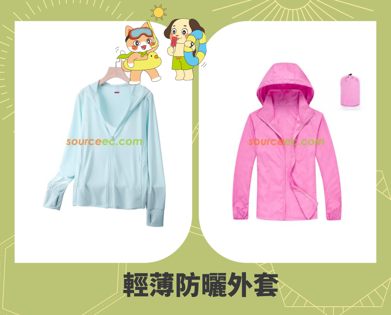 夏日驅蚊