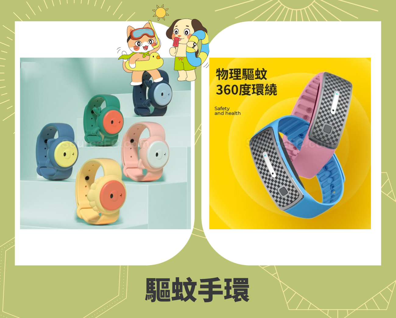 防蚊方法