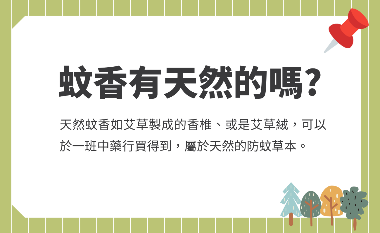 防蚊方法