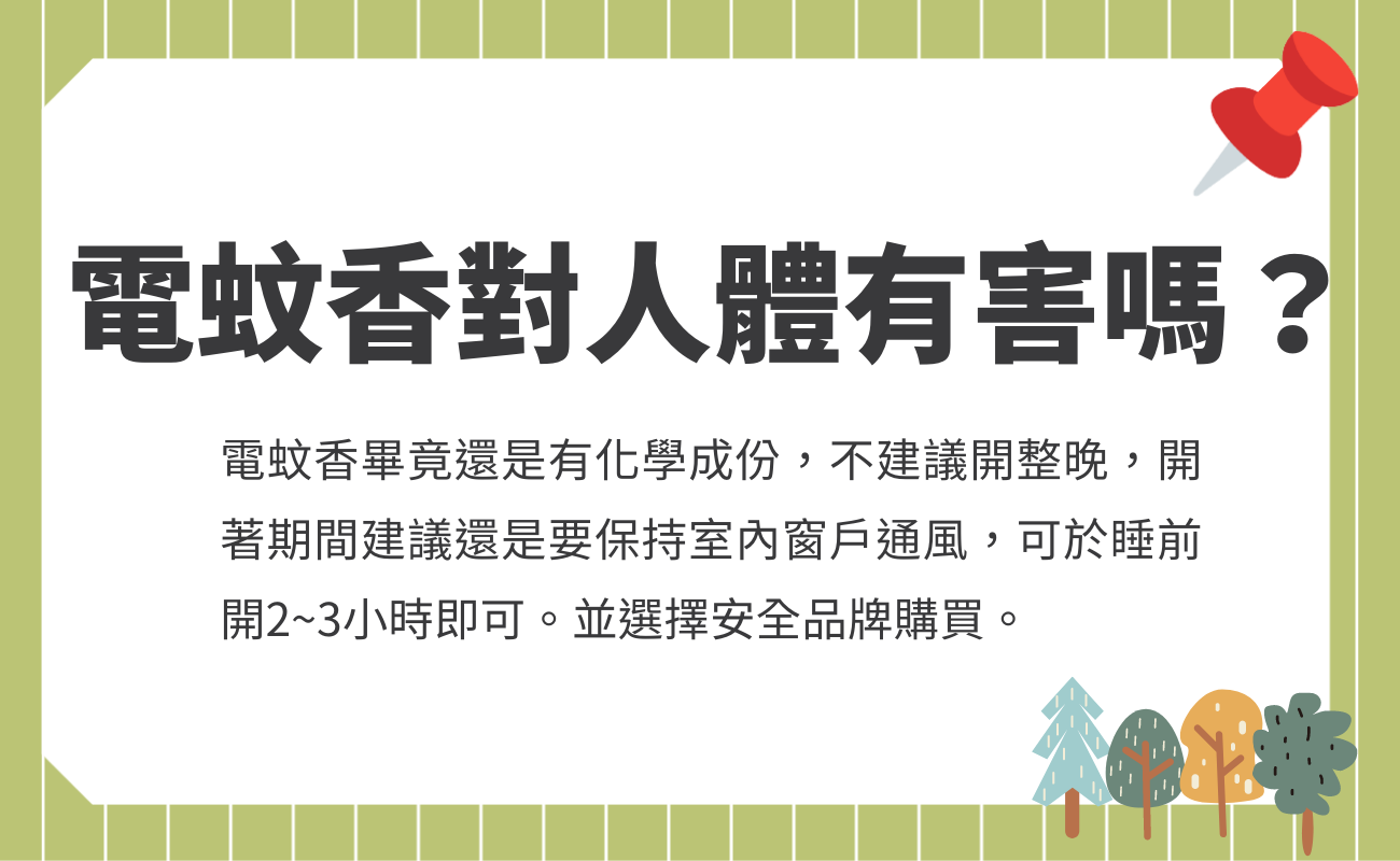 防蚊方法