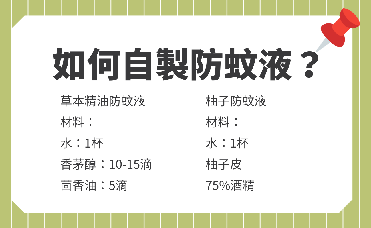 防蚊方法