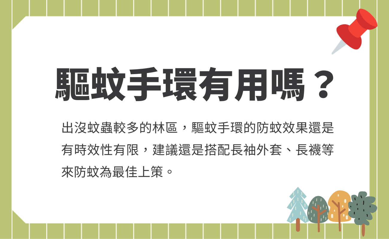 防蚊方法
