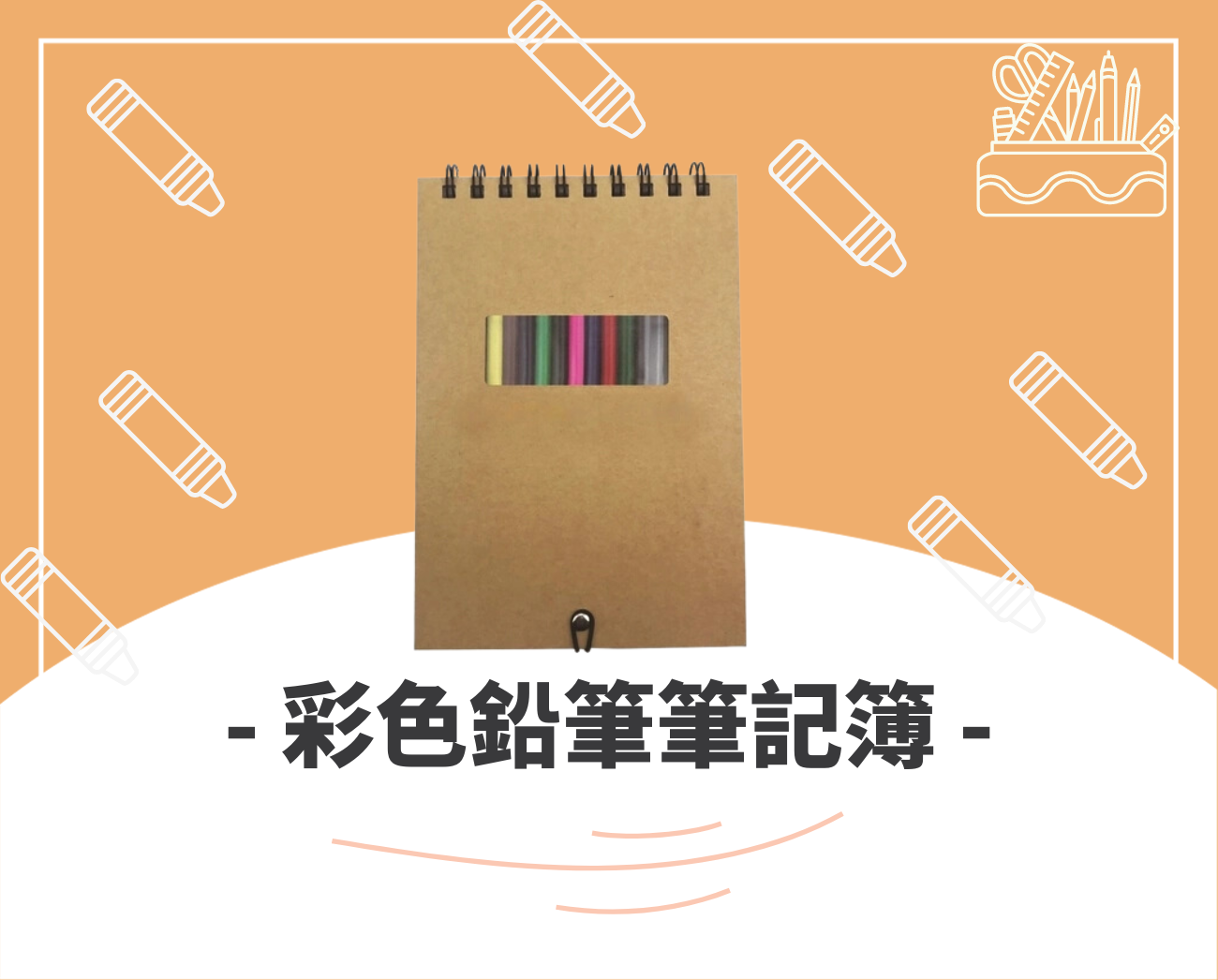 訂造文具