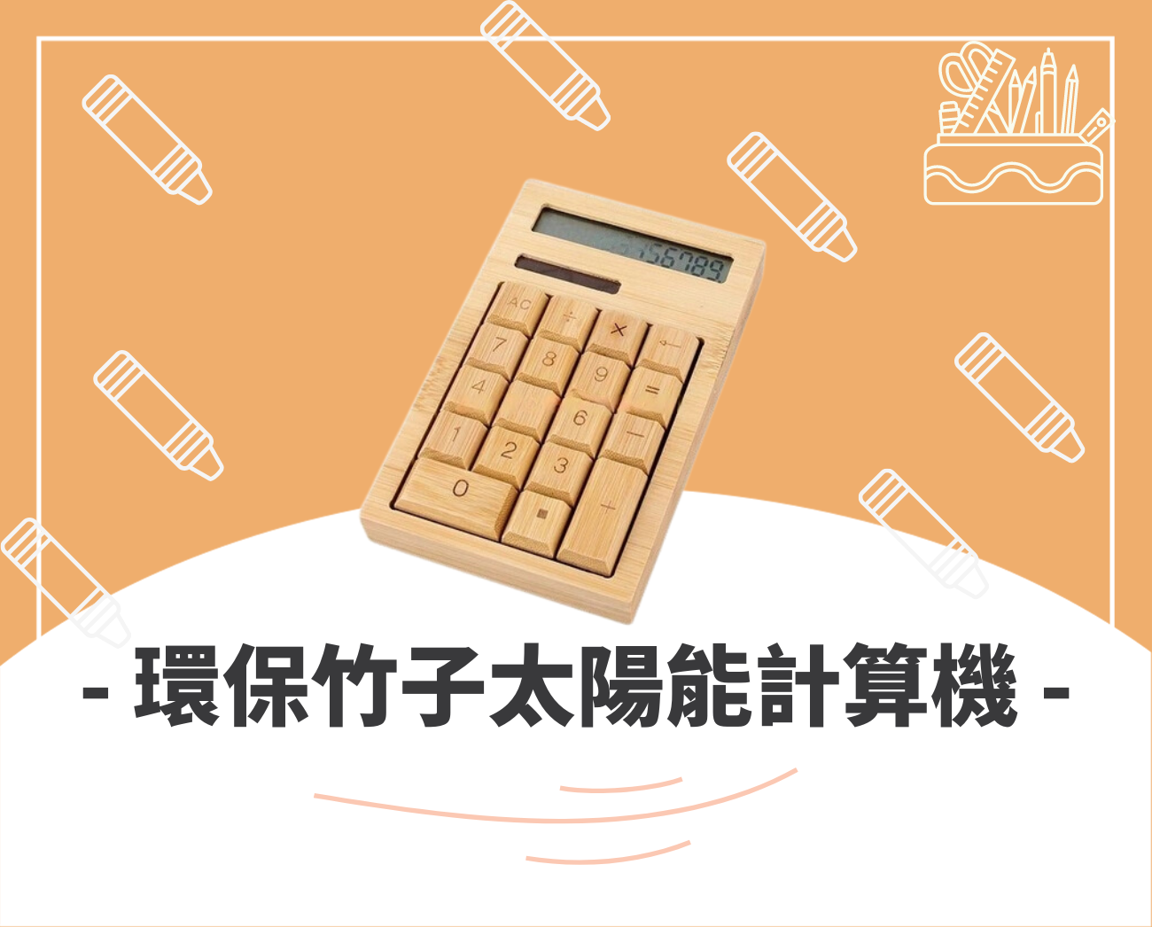 訂造文具