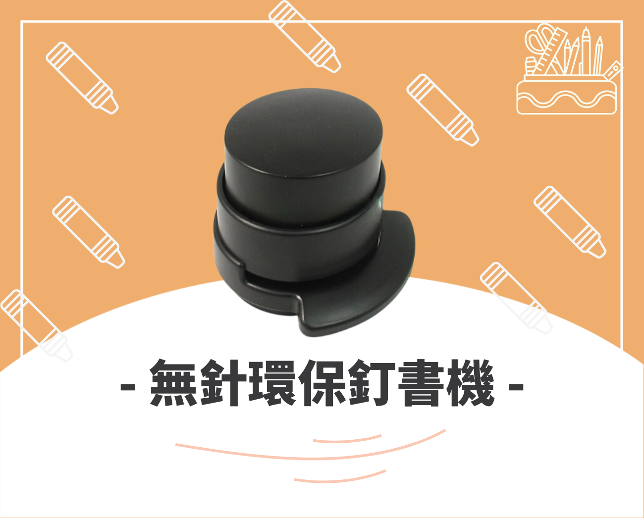 訂造文具