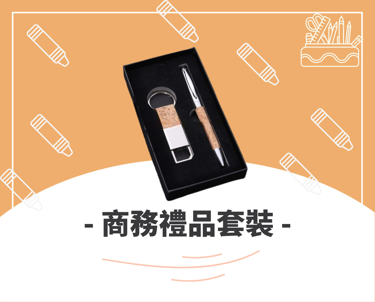 訂造文具