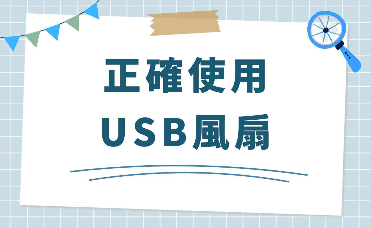 便攜風扇不轉