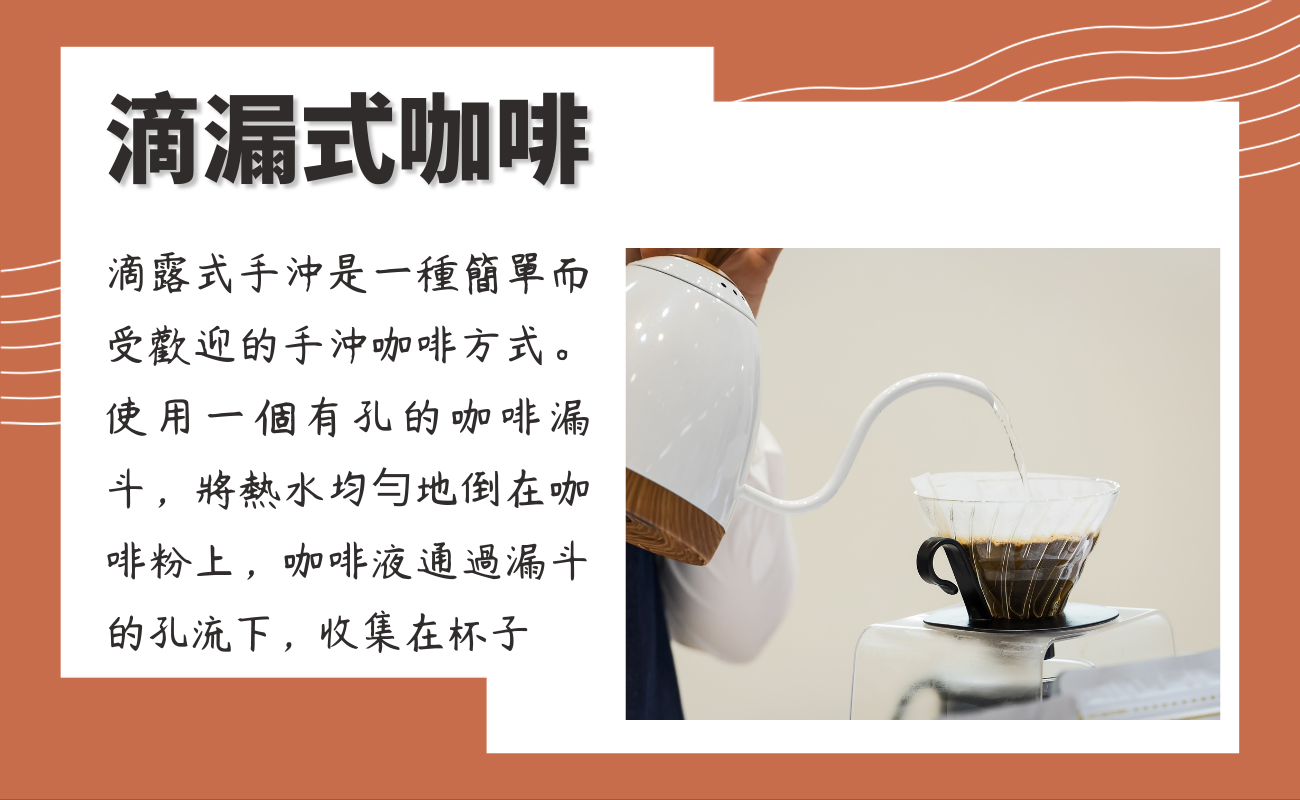 沖煮咖啡