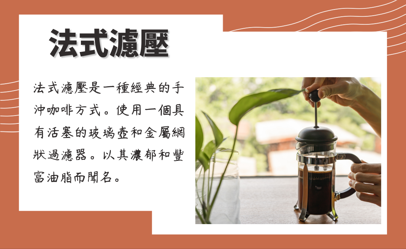 沖煮咖啡