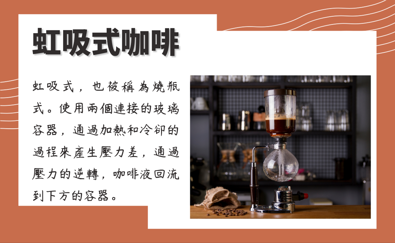 沖煮咖啡