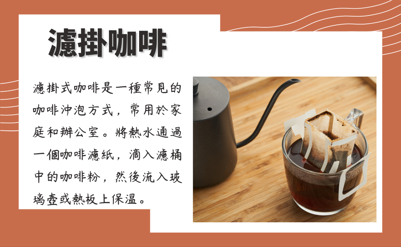 沖煮咖啡