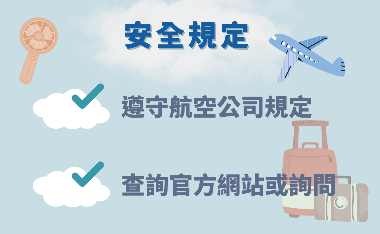 便攜風扇可以上飛機嗎