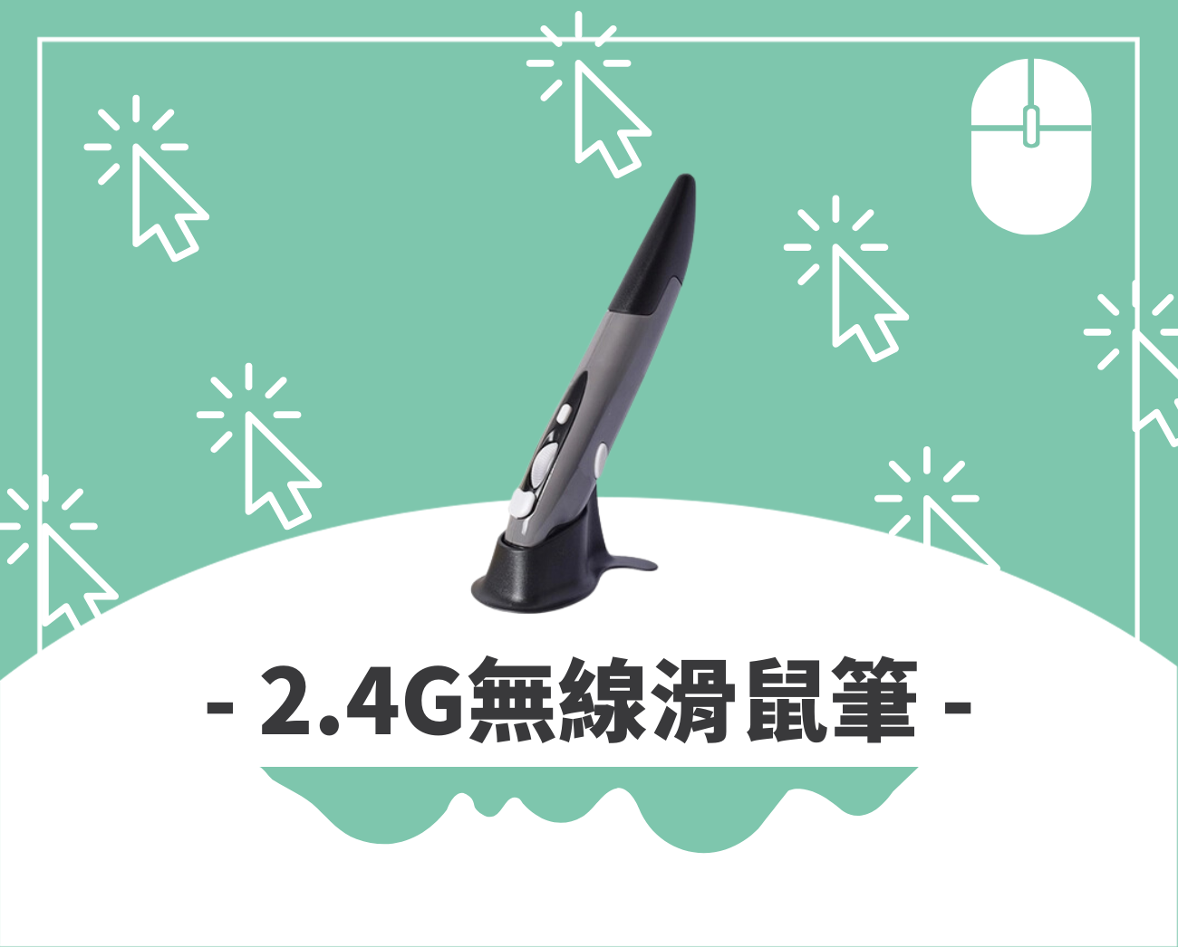 滑鼠禮品推薦