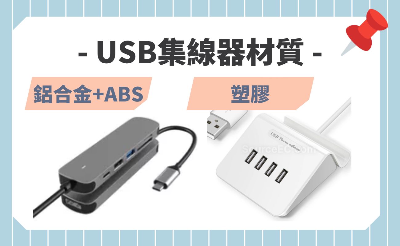 USB集線器功能