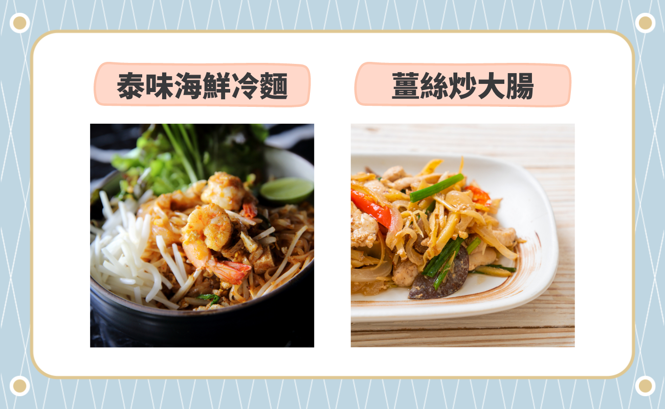 開胃食譜