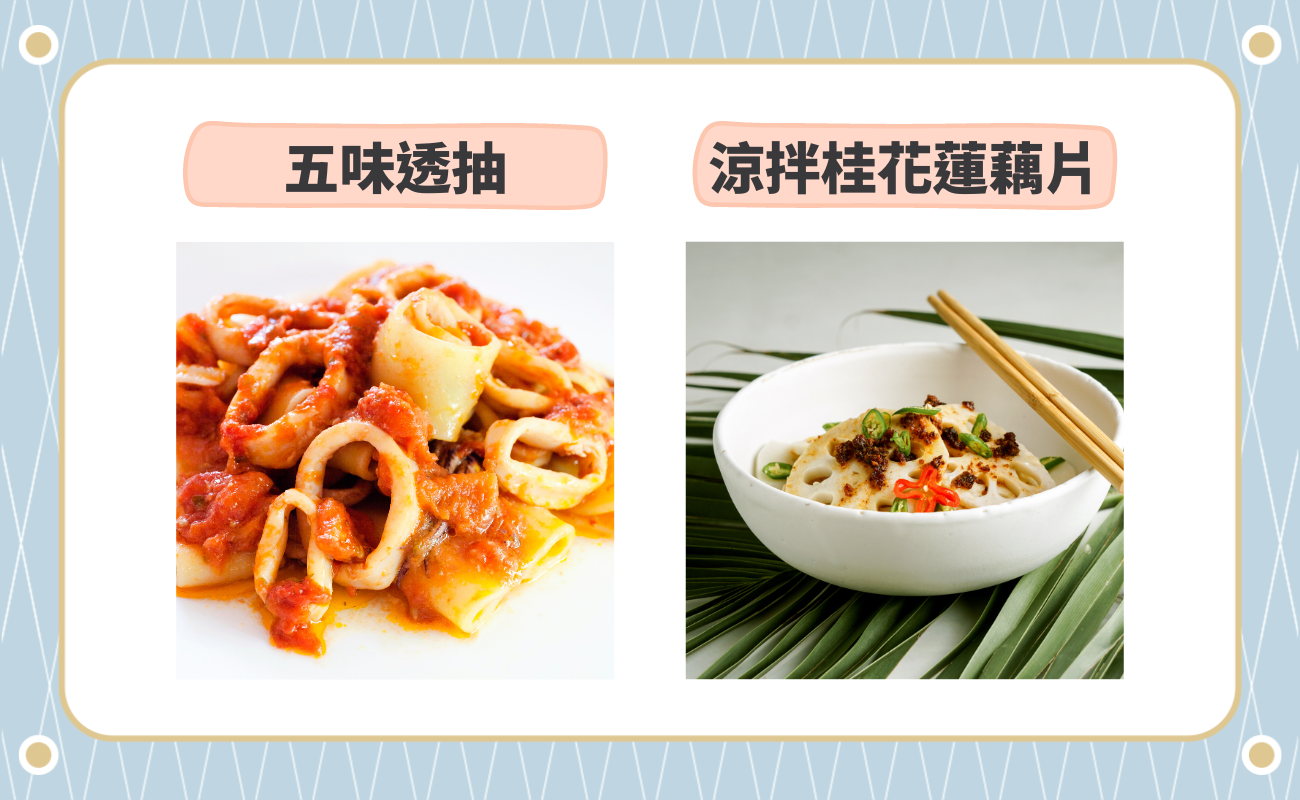 開胃食譜