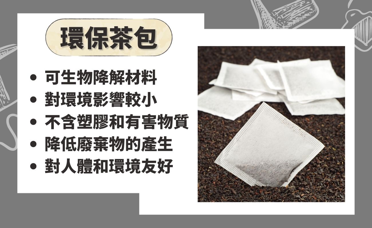 茶包材質