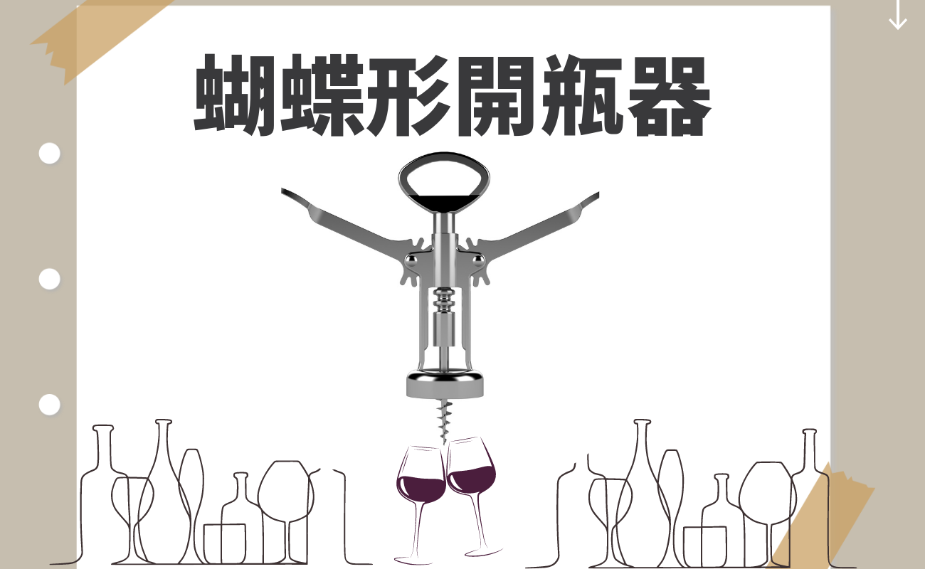 客製化開瓶器