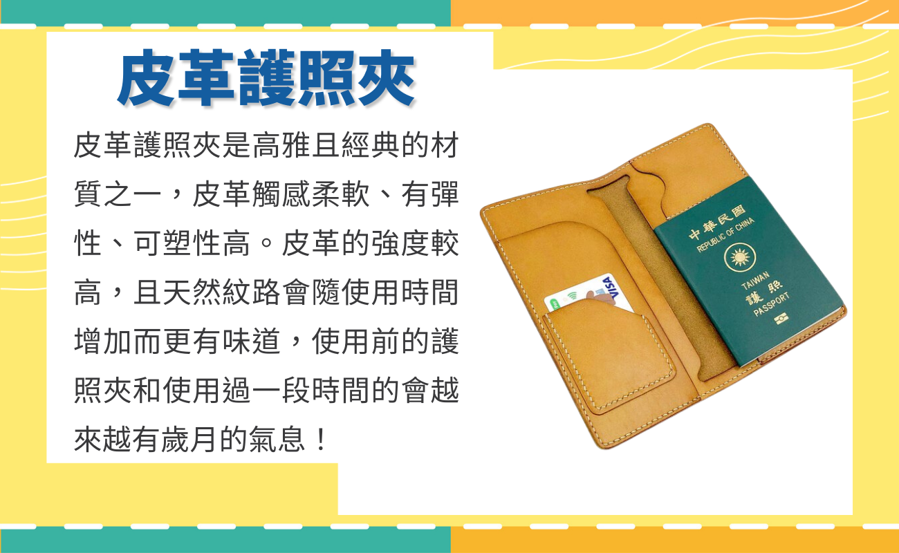 護照套介紹