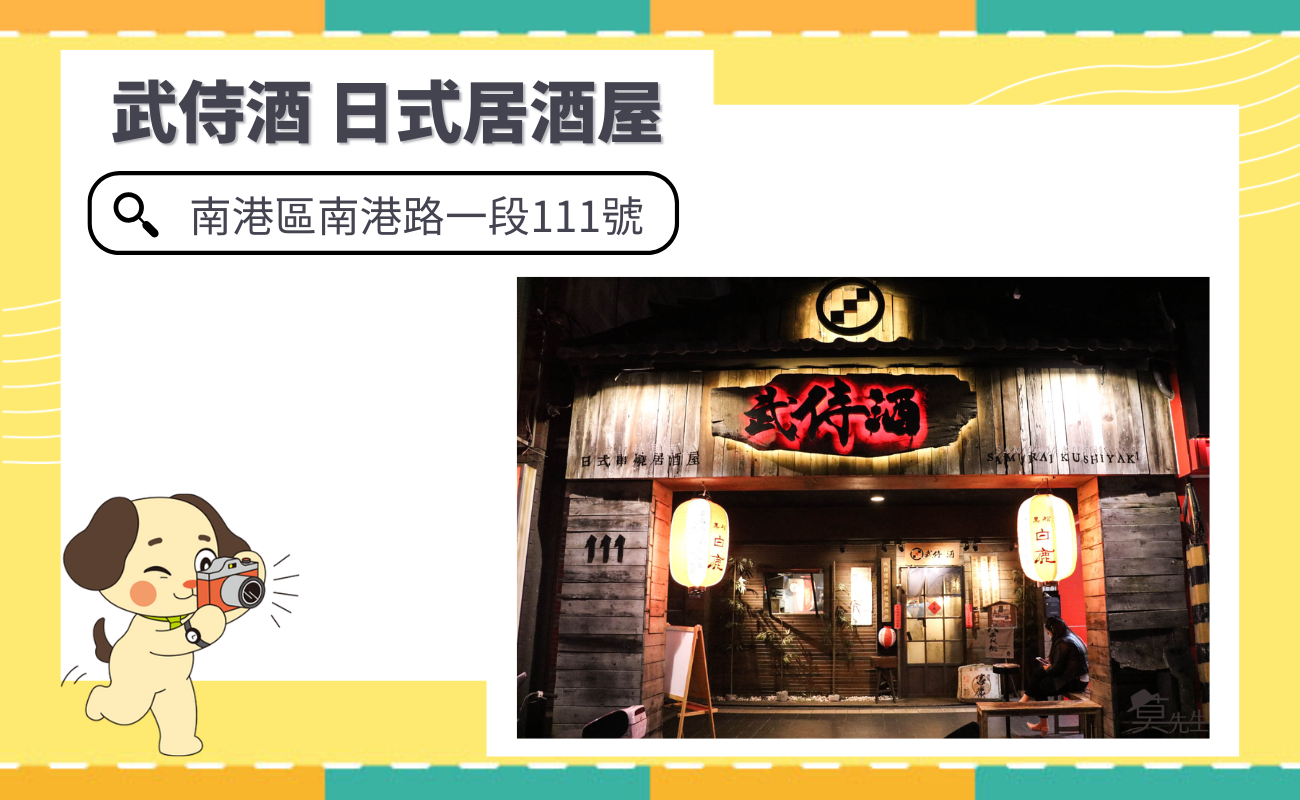 台北居酒屋推薦