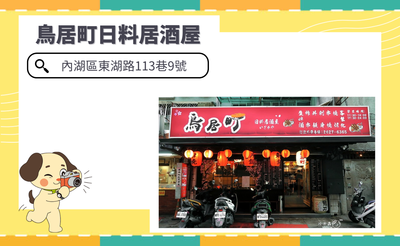 台北居酒屋推薦