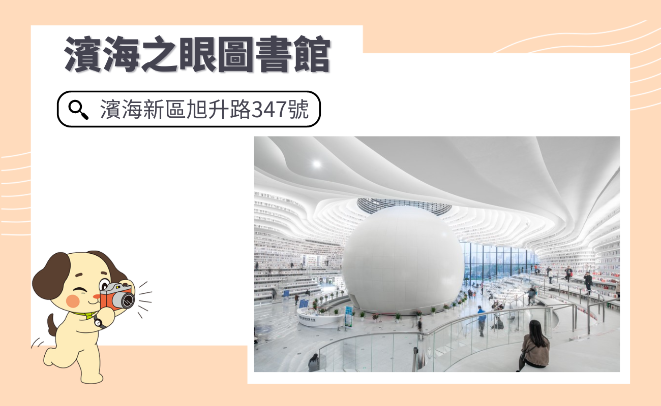 亞洲特色圖書館