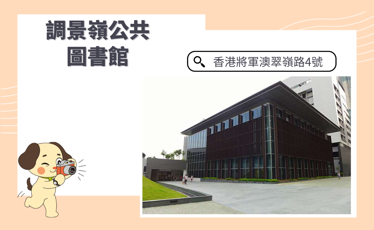 亞洲特色圖書館