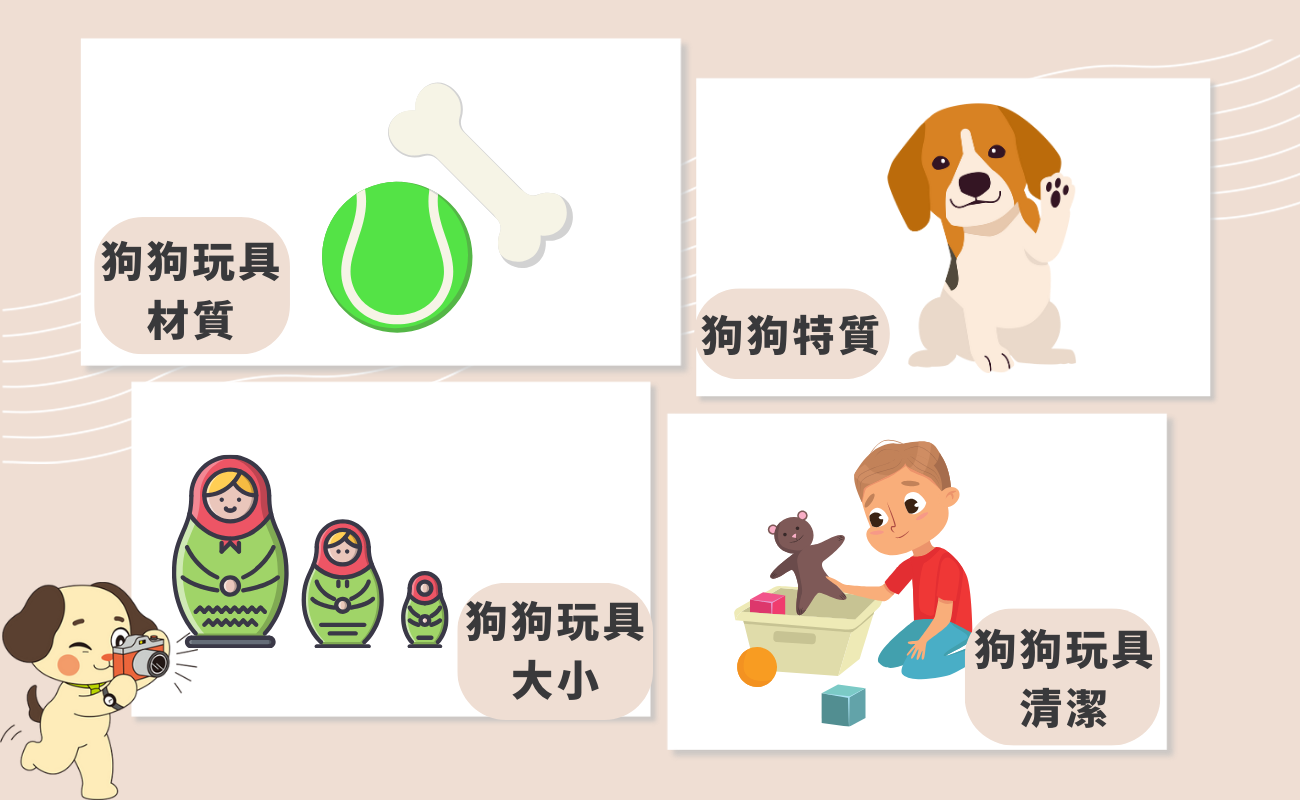 狗狗玩具介紹