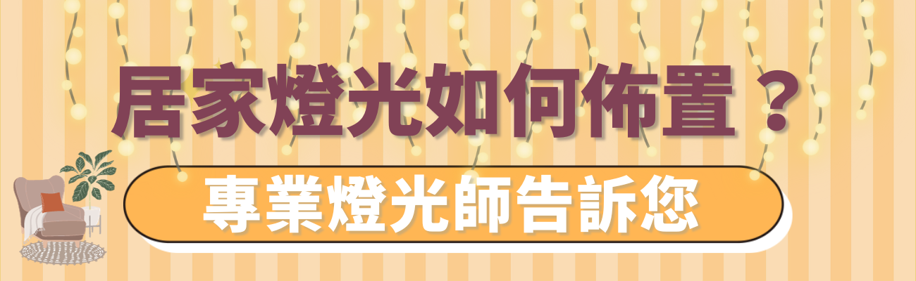 居家聖誕燈光佈置