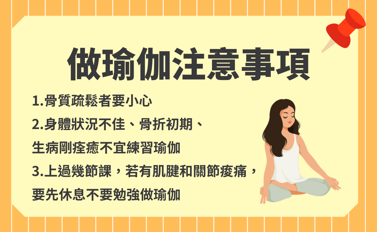 瑜伽歷史