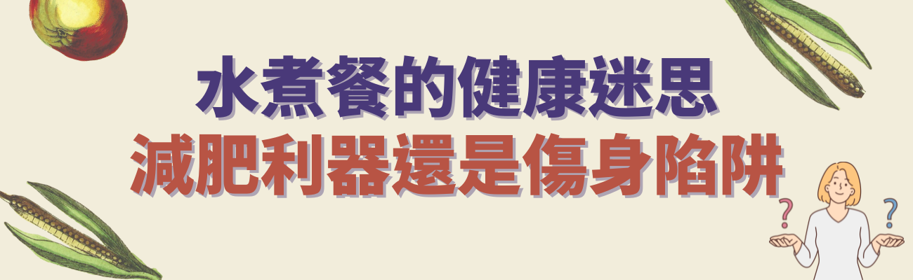 水煮餐
