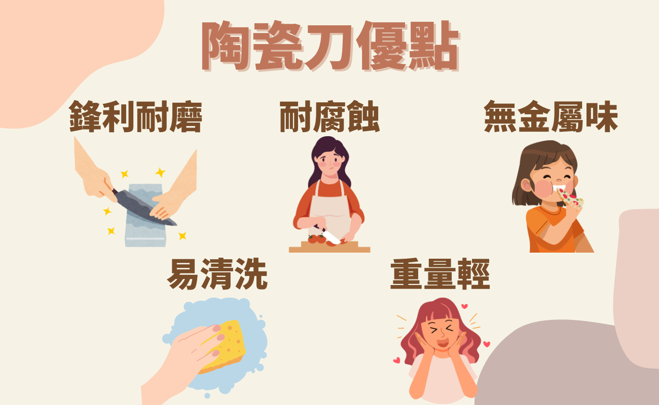 陶瓷刀優點