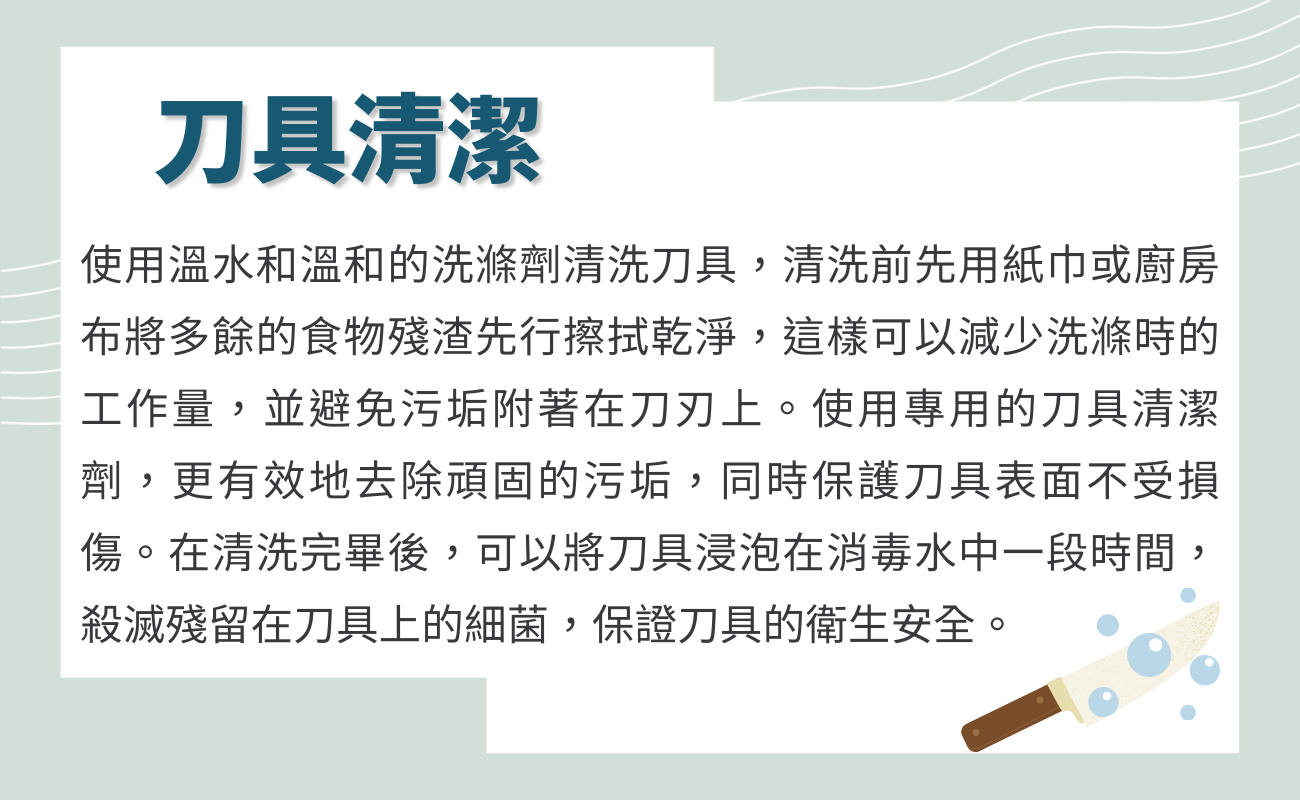 不鏽鋼刀清潔