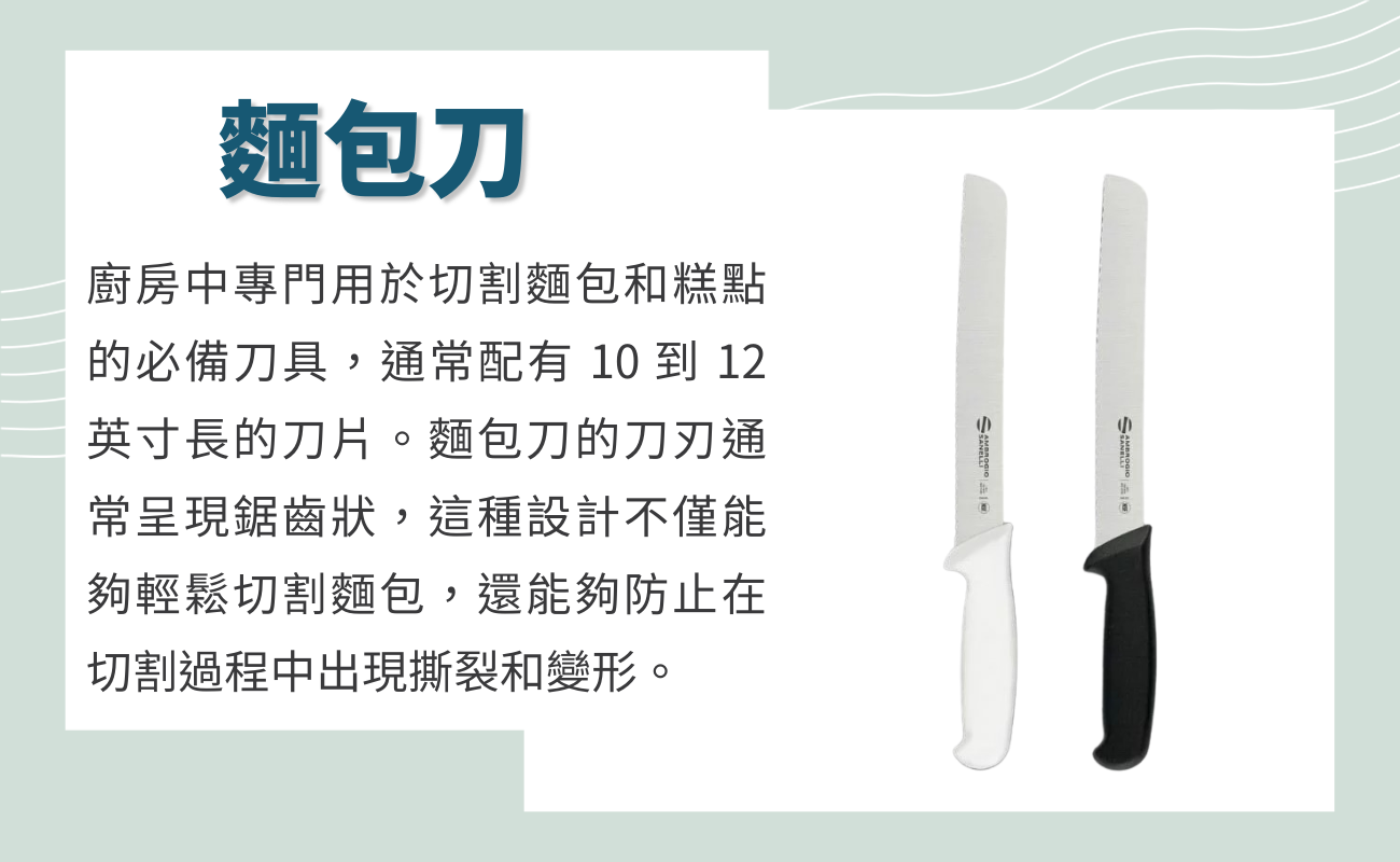 麵包刀