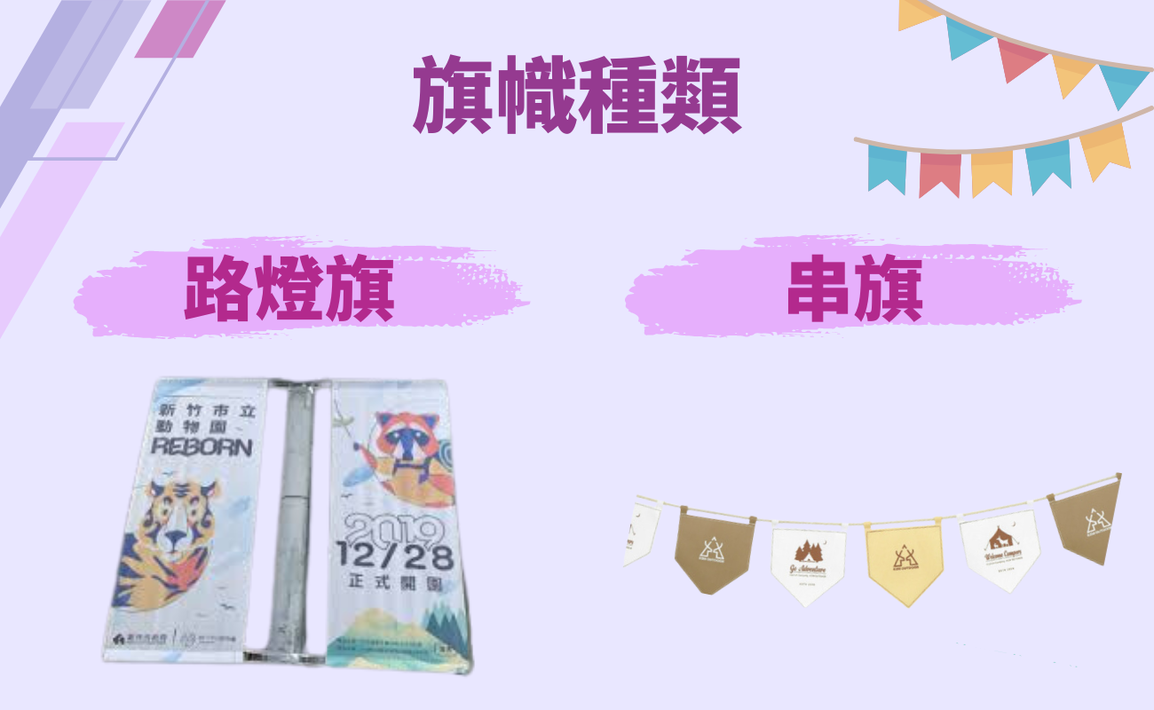 路燈旗