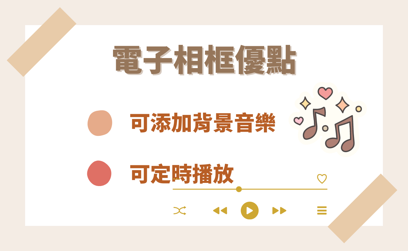 電子相框優點