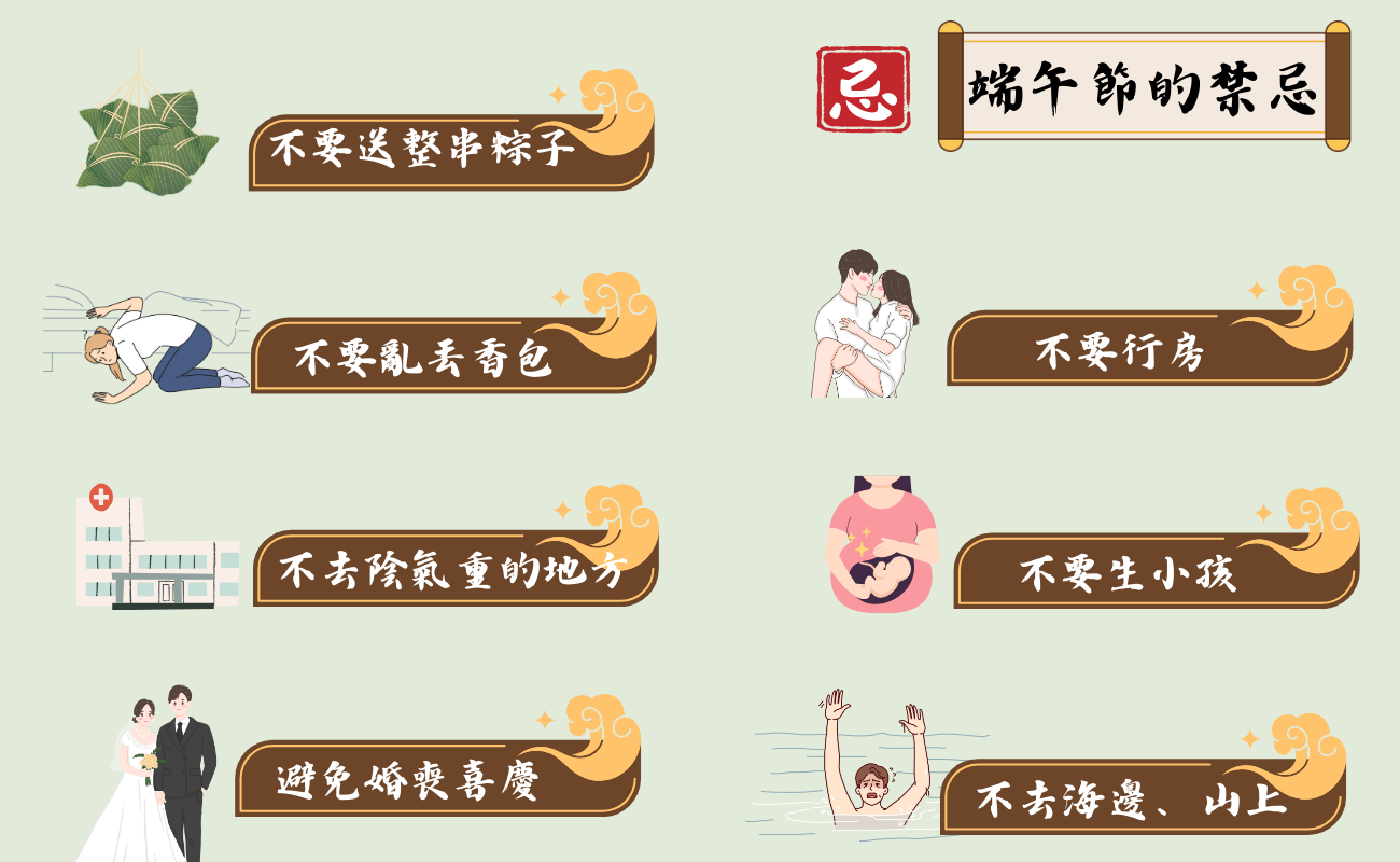 端午節禁忌