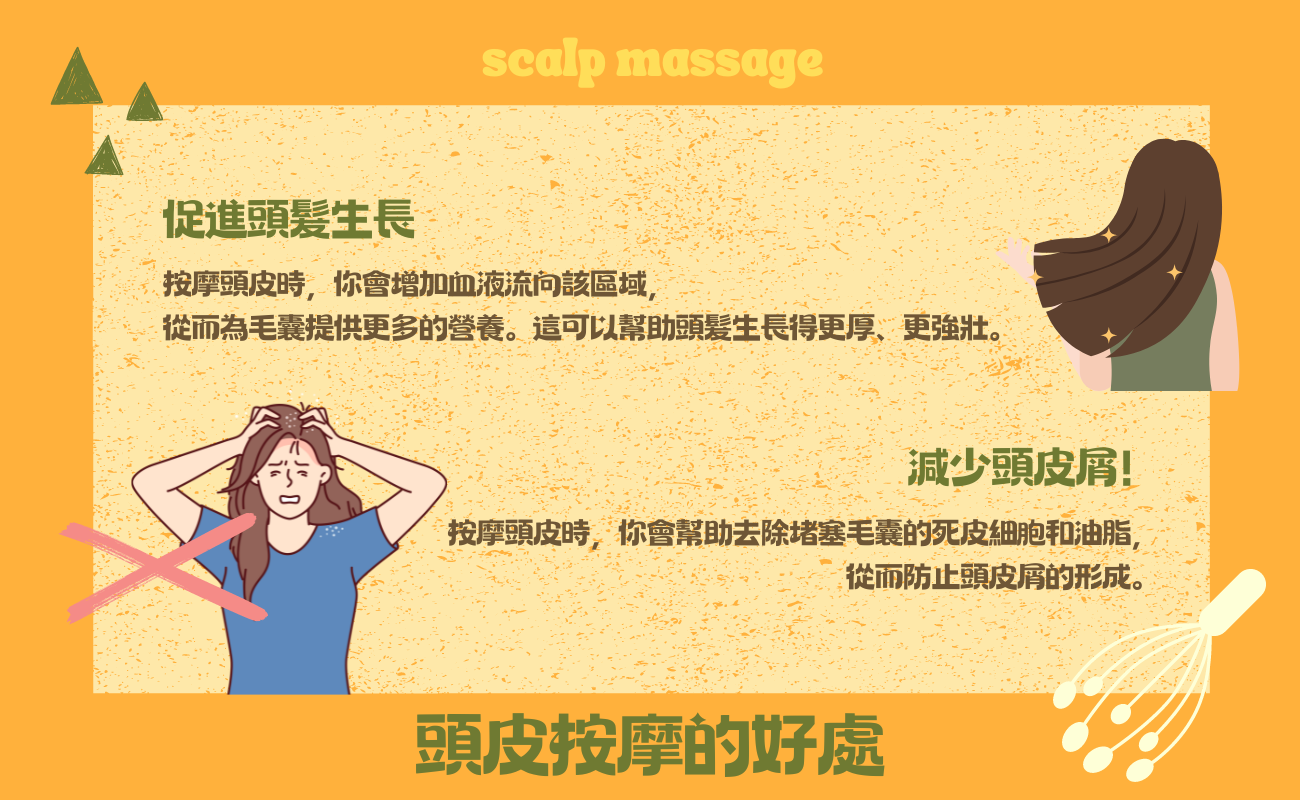 頭皮按摩八大好處