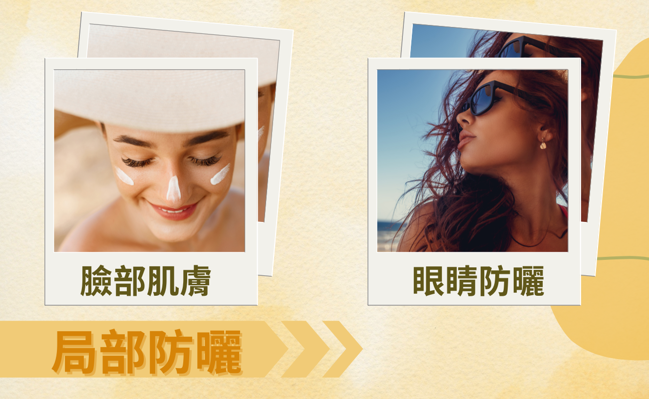 防曬指南