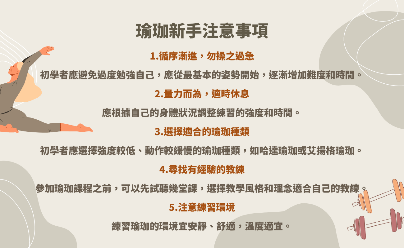 瑜珈新手必學指南