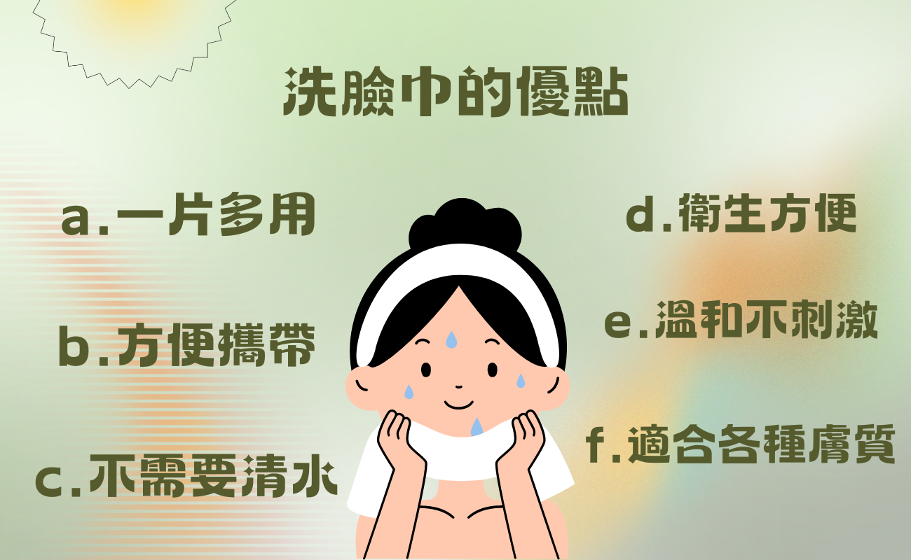 洗臉巾使用方式