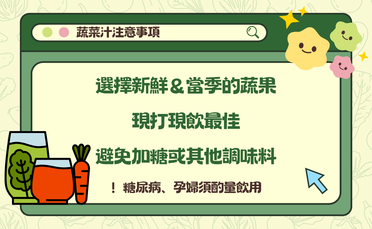 蔬菜汁功效食譜