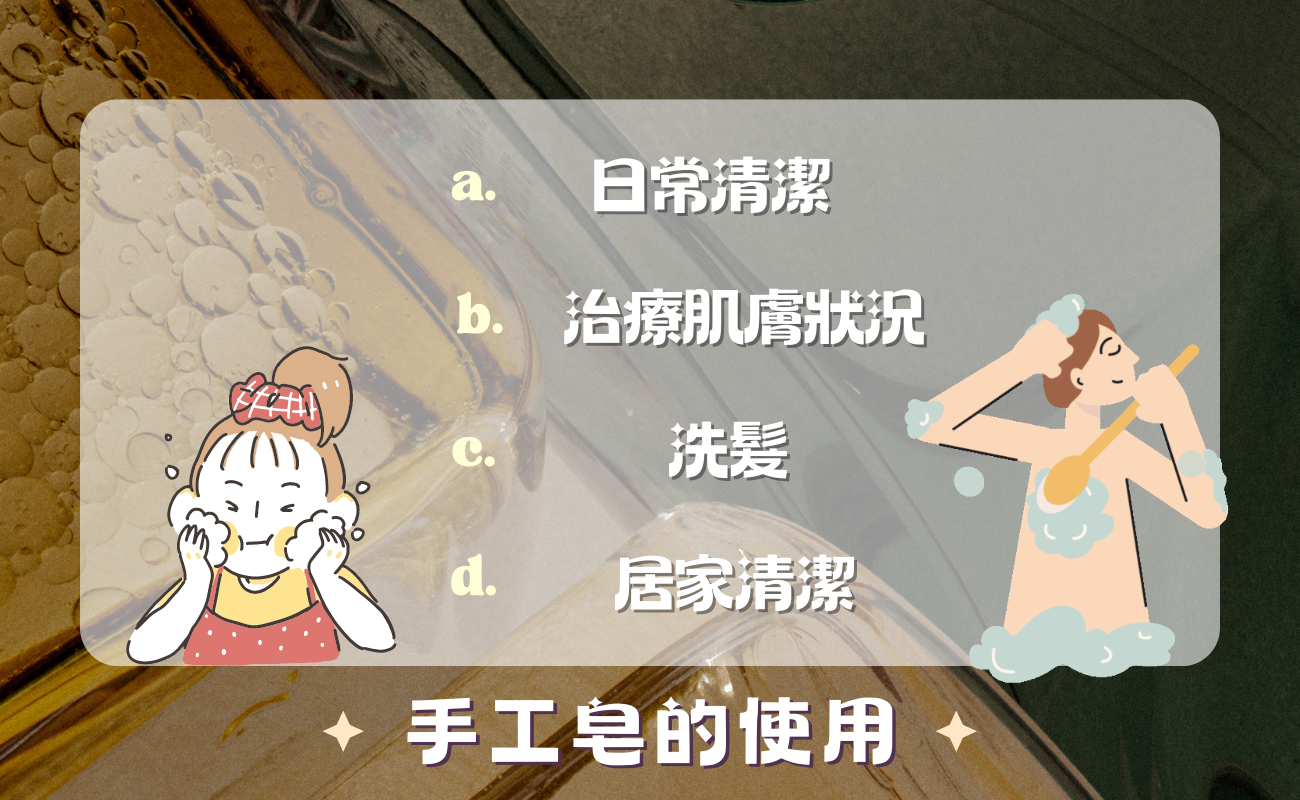 DIY手工皂