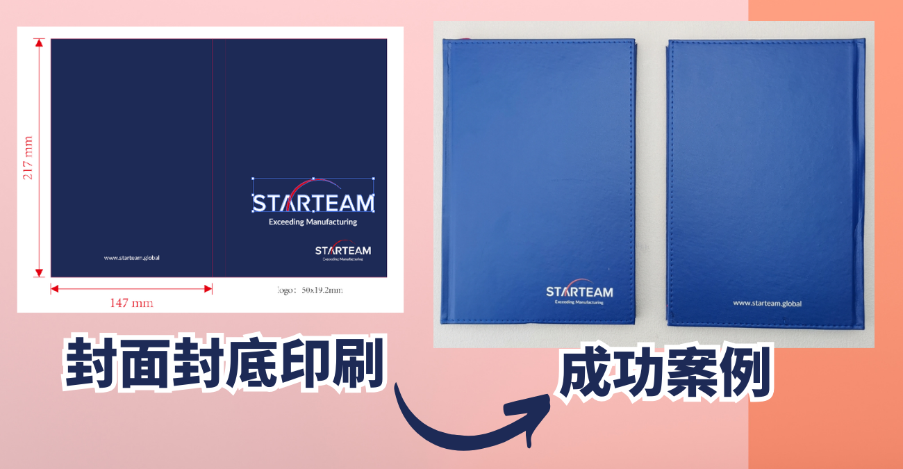 PU筆記簿