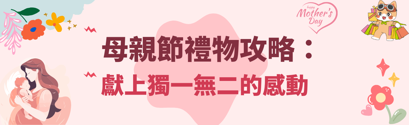 訂製化禮品, 母親節禮物, 字母禮品, 包包, 香薰