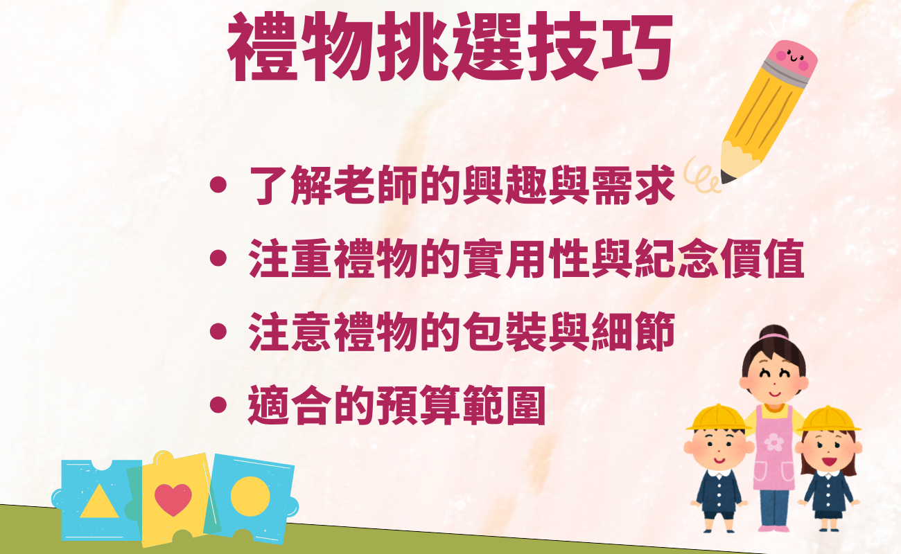 教師節, 客製化禮品, 文具禮品, 茶具禮品, 謝師禮