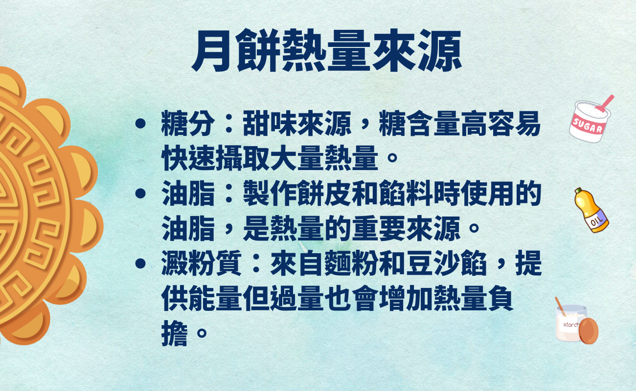 中秋禮品, 月餅熱量, 健康送禮, 客製化禮品, 低卡月餅