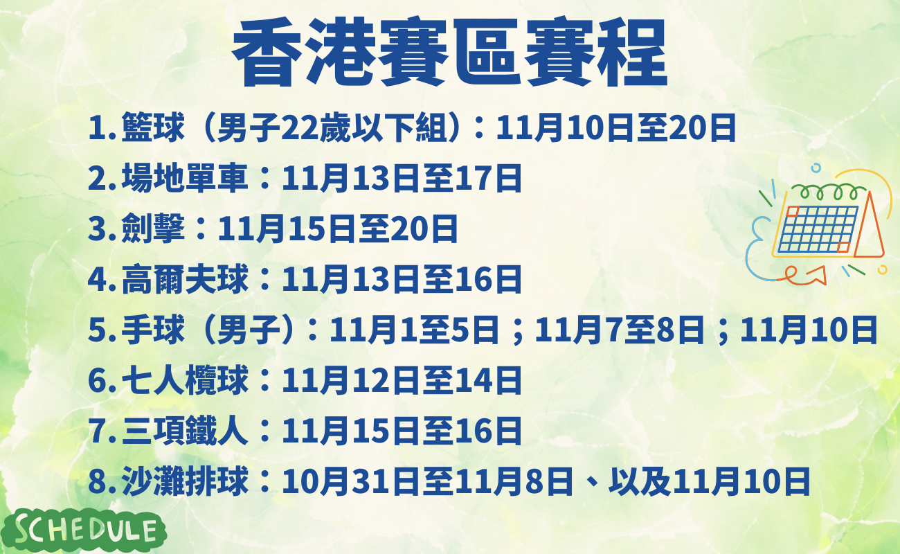 全運會, 運動禮品, 客製化禮品, 香港, 啟德體育園